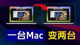 Parallels Desktop你不知道的技巧：一台Mac变两台-简单经济实用 ！威廉说