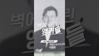 채널A의 람보르기니(?)  이용환 앵커가 전하는 자기소개