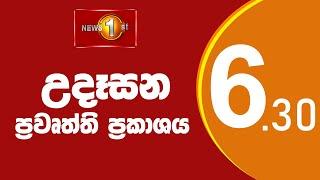 News 1st: Breakfast News Sinhala | (09-01-2023) උදෑසන ප්‍රධාන ප්‍රවෘත්ති