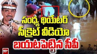 CP CV Anand Release Sandhya Theatre Incident Secret Video | Allu Arjun | 99Tv