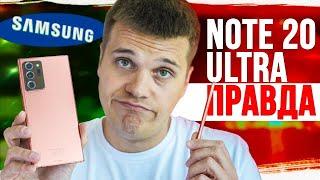 Правда о Galaxy Note 20 Ultra и Note 20  Давайте его РАЗОБЬЕМ!