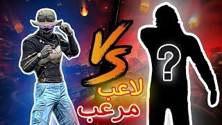 واجهة متابعي في روم وصدمني بلعبو 