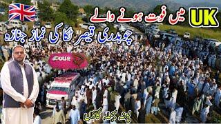 Funeral Namaz of Chaudhry Qaiser Tikka who died in UK/چوہدری قیصر ٹکا کی نماز جنازہ