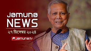 যমুনা নিউজ | Latest News Headline and Bulletin | Jamuna News | 27 December 2024 । 11 AM | Jamuna TV