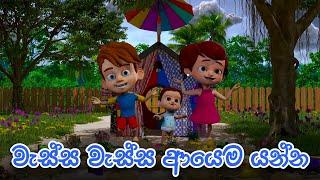 වැස්ස වැස්ස ආයෙම යන්න (Rain Rain Go Away) | DP Kids ළමා ගී (Nursery Rhymes)