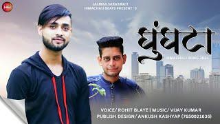 Latest Pahari Song | Meri Ghungta | Rohit Blaye | Vijay Kumar | HIMACHALI BEATS