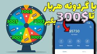 کسب درآمد اینترنتی واقعی رایگان | هر ساغت تا 300$ بردنده شو