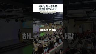 편견없이 하나님이 맡겨주신 책임감을 선택해요 #요나 #사랑 #이영숙박사