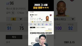 200조 그 시절 맨유