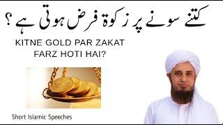 Kitne Gold Par Zakat Farz Hoti Hai | #Shorts | Mufti Tariq Masood | Short Islamic Speeches