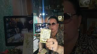 гадание Таро на ДЕНЬГИ на сегодняшний вечер