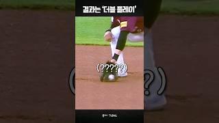 모두를 속인 지능적인 플레이