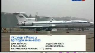 Ту-154 на аэродроме "Чкаловский".