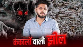 उतराखंड के रुपकुंड को क्यों कहते हैं 'कंकालों वाली झील' | A Lake full of Skeletons