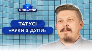 Гумор і труднощі: татусі в атаці на домашні завдання! – Хата на тата | НАЙКРАЩІ ВИПУСКИ