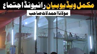 Maghrib Complete Bayan Molana Ahmad Laat Sahab Raiwind Ijtema 2024 Pindal Video | Bayanat Clips