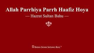 Allah Parrhiya Parrh Haafiz Hoya - Hazrat Sultan Bahu - RSSB Shabad