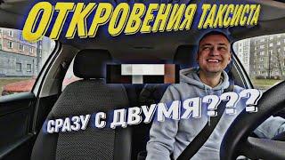 Откровения таксиста. Сразу с двумя??? Смена Yandex такси в Минске. Катаю эконом. Часть 8.