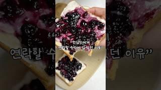 아니 이게 대체 뭐길래 전남친한테 연락을..? #전남친토스트