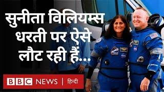 Sunita Williams और Butch Wilmore धरती पर कब और कैसे आएंगे? Explained | NASA | (BBC Hindi)