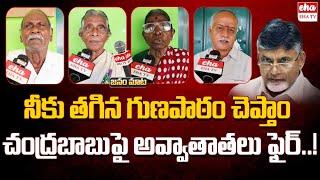 AP Pensioners Fires on Chandrababu | CM Jagan | AP Volunteers | AP Elections 2024 | EHA TV