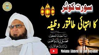 Surah kaosar ka intihaye taqtwar wazifa || Molana Hafiz Hussain Ali Jan