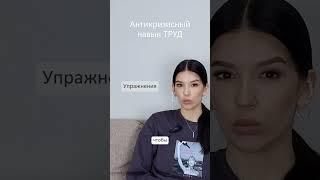 Антикризисный навык диалектической поведенческой терапии ТРУД. Для уменьшения интенсивных эмоций