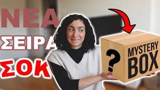 Αγόρασα Mystery Box απ΄το Amazon! || Dodo