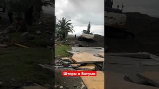 Шторм в Батуми #грузия #batumi #georgia #батуми