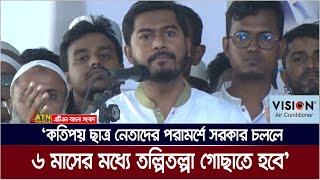 কতিপয় ছাত্র নেতাদের পরামর্শে সরকার চললে, ছয় মাসের মধ্যে তল্পিতল্পা গোছাতে প্রস্তুত থাকেন : নুর।