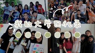 【升学指南】大学4年经历了什么？如何让自己大学生活不后悔｜大学生不能不知道的事