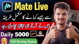 Mate Live App || How to Create Account Mate Live || Pakistani Mate Live App se pesse Kese Kamaen 