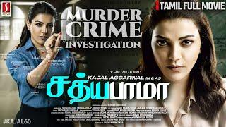 Satyabhama Tamil Full Movie | Kajal Aggarwal | Prakash Raj | Tamil Crime Thriller Movies