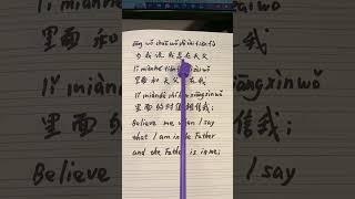 当我说我是在天父里面和天父是在我里面的时候相信我#圣经 #god #fyp #mandarin #learnchinese #jesus #Bible #chinese