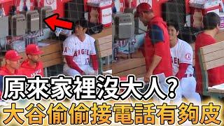 【MLB 美國職棒】大谷翔平還能夠多皮? 這次選擇偷接教練電話