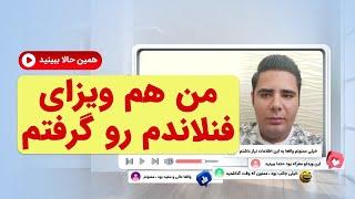 ویزای دیگری از موسسه ملک پور(كشور فنلاند)