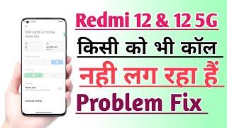 Redmi 12 & 12 5G Kisi ko bhi Call nahi lag raha hai problem Fix | Call Ended Problem Solution