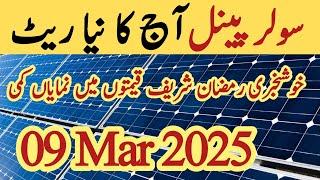 Solar panel price in pakistan | Solar panels for home | solar panel rate in pakistan | CGAM