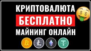 ОНЛАЙН МАЙНИНГ БЕЗ ВЛОЖЕНИЙ / БОТ ДЛЯ КРАНОВ СБОРА БИТКОИНОВ/ Faucet Collector /  Краны криптовалют