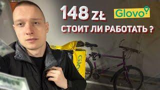 Сколько можно заработать за час в glovo на велосипеде? Работа в Польше