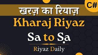 Kharaj Riyaz Practice Video | 30 Minutes Kharaj Riyaz | C# | Riyaz Daily