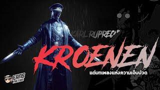 Karl Ruprecht Krönen นักวิทย์จิตป่วย สู่จักรกลนาซีซอมบี้ ของ Guillermo del Toro ️เปิดแฟ้ม Villain️