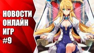 Новости онлайн игр #9 Peria Chronicles, Lineage Eternal, War Rage, Overwatch и др.