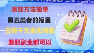 2024最新最稳灰产教程 颠覆赚钱思维 看看你对赚钱抱有多大的认知 #创业项目 #偏门  #赚钱