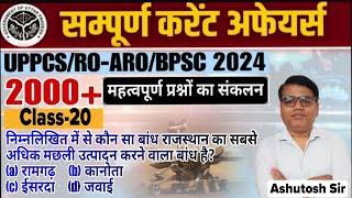 Current Affairs Marathon (Jan 2024 to Sept 2024)|TOP 2000 MCQ | UPPCS & RO ARO 2024 | Class 20