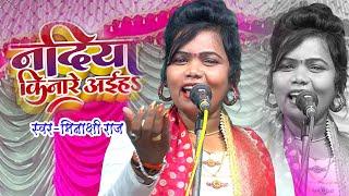 2022 का सुपरहिट #VIDEO_SONG | #Minakshi Raj | | नदिया किनारे अईहS  | #Bhojpuri Live Song 2022