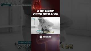 대동맥판막협착증, 방치하면 2년 안에 사망할 수 있다 #대동맥판막협착증 #심장질환