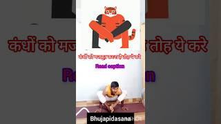 Bhujapidasana Yoga #yogawithprabhat #motivation #bhujapidasana #bhujpidasana #health #fitness #core