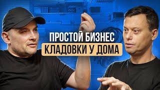 Не покупай квартиру в 2025, а инвестируй в кладовку! Крутые идеи. Разбор бизнеса.