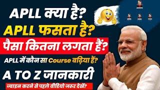 Apll क्या है पुरी जानकारी || APLL LTD Kya Hai || APLL Full Details || Apll Smart Value